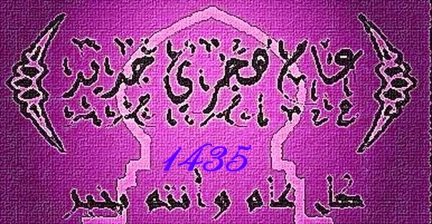Sms bonne année hijri 1435